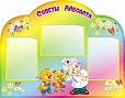 Стенд информационный СОВЕТЫ АЙБОЛИТА 0,65*0,9м. 3 кармана арт. 2707
