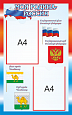 Патриотический стенд "Моя Родина Россия" 0,5*0,8м 2 кармана арт. 4402