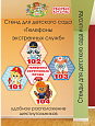 Комплект "Телефоны экстренных служб ЛаКрасики" 0,33*0,28, 5шт, арт. 3158