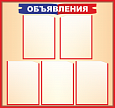 Стенд информационный "Профсоюз. Объявления" 0,81*0,76м, 5 карманов А4, арт. ПРОФ1126