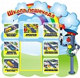 Стенд ШКОЛА ПЕШЕХОДА 0,8*0,8м арт. 2505