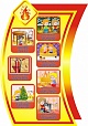 Стенд "Пожарная безопасность" 0,85*1,2м фигурный арт. 4567