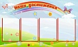 Информационный стенд НАШИ ДОСТИЖЕНИЯ 1*0,6м 4 кармана арт. 3389