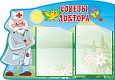 Информационный стенд "Советы доктора" 2 кармана А4 0,7*0,5м. арт. МЕД1176
