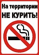 Наклейка НЕ КУРИТЬ! А4 арт. 4328
