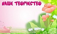 Магнитный стенд для выставки рисунков 1,25*1м арт. 4246
