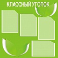 Стенд для школы Классный уголок 0,8*0,8м 4 кармана арт. 2211