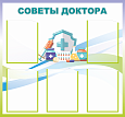 Стенд информационный для детского сада "Советы доктора", 0,9*0,84м., арт. МЕД3287