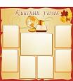 Классный уголок ГЛОБУС 1*1м арт. 1065