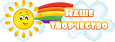 Оформление уголка ИЗО заголовок "Наше творчество" 1,1*0,4м. арт.ТВО901