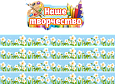 Оформление уголка ИЗО "Наше творчество" заголовок + магнитные ленты арт.ИЗО1400