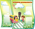 Стенд ОСТРОВОК БЕЗОПАСНОСТИ 1*1,2м арт. 2661