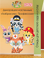 Настенная декорация "ЛаКрасики. Профессии" арт. Дек3185