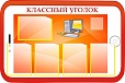 Классный уголок "Молодежь" 1,2*0,8м арт.2182