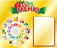 Стенд МЕНЮ 0,5*0,6м 1 карман арт. 6522