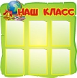 Стенд для школы Классный уголок 0,93*0,93м арт. 2192