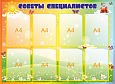 Стенд информационный "Советы специалистов группа ГНОМИКИ", 1,1*0,8м., арт. 3339
