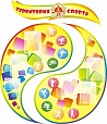 Стенд информационный ТЕРРИТОРИЯ СПОРТА 1,4*1,3м 6 карманов фигурный арт. 4903
