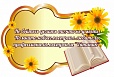 Табличка фигурная "ИЗРЕЧЕНИЯ" 0,2*0,5м арт. 5114