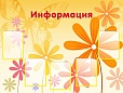 Стенд информационный ГЕРБЕРЫ 1,35*1м арт. 718