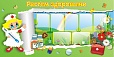 Cтенд Уголок здоровья 2*1м 7 карманов фигурный арт. 2222