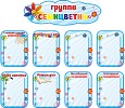 Комплект информационных стендов в детский сад "Группа Семицветик" 8 карманов А4 0,3*0,4м. - 8шт  заголовок 0,85*0,28м арт.ДС703