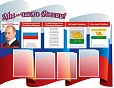 Патриотический стенд 1,3*1м 4 кармана А4 арт. 4263