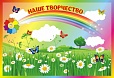 Магнитный стенд для рисунков СЕМИЦВЕТИК 1,25*0,8м арт. 5277