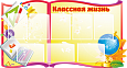 Стенд для школы Классный уголок  8 карманов 1,5*0,8м арт.Ш458