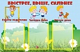 Стенд информационный БЫСТРЕЕ, ВЫШЕ, СИЛЬНЕЕ 0,6*0,9м. 3 кармана арт.2694