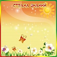 Магнитный стенд обучающий СТРАНА ЗНАНИЙ 1*1м арт. 4382