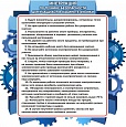 Обучающий стенд в кабинет физики ТЕХНИКА БЕЗОПАСНОСТИ 0,95*0,95 арт. 3232