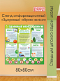 Информационный стенд "Здоровый образ жизни" арт. МЕД3155