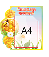 Список для кроватей в детский сад 0,42*0,43м 1 карман А4 арт. ДС367
