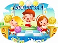 Стенд для спортивного зала 1,4*1м 4 кармана арт. 681