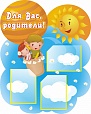 Стенд Для Вас, родители "Воздушный шар" 0,8*1м фигурный 3 кармана А4 арт.1797