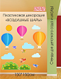 Настенная декорация "Воздушные шары" арт. ДЕК1802 