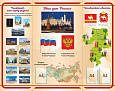 Стенд патриотический "Наш дом Россия", 2,27*1,8м, арт. П3161
