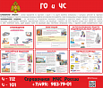 Информационный стенд ГО и ЧС 1*0,75м  арт. ГО890