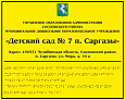 Фасадная табличка в детский сад Брайль 0,4*0,5м. арт.ТТ881