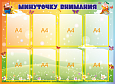Стенд информационный "Минуточку внимания группа ГНОМИКИ", 1,1*0,8м., арт. 3340