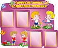 Стенд информационный ЛФК ЗДОРОВАЯ СПИНКА 1,2*1м 4 кармана арт. 2813