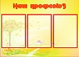 Стенд "Профсоюз" 0,7*0,5м 3 кармана арт. 327