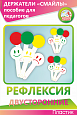 Рефлексия пособие Смайлы для обозначения эмоций 30шт. арт.РЯ428