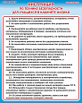 Обучающий стенд в кабинет физики ТЕХНИКА БЕЗОПАСНОСТИ 0,8*1м. арт. 3224