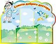 Стенд в группу Советы доброго доктора 0,9*0,65м 4 кармана арт. 1693