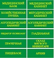 Табличка на кабинеты в детском саду 0,12*0,3м арт. 4444