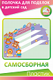 Полка для поделок "ПОДЕЛКИ-САМОДЕЛКИ" фиолетовая 0,58*0,38м арт.П571