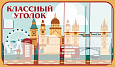 Классный уголок тематический английский 1,2*0,7м. арт.Ш546