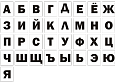 Комплект магнитных букв для магнитного стенда "Страна знаний" арт. 3614